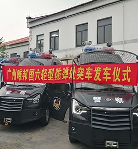 佛山國(guó)六輕型防彈處突車(chē)